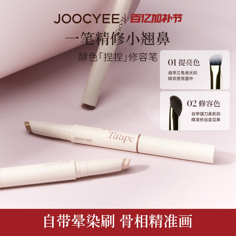 ดินสอแต่งตาหมีหลับ 2 หัว Joocyee ไฮไลท์+คอนทัวร์ กระจ่างใส ปรับจมูก ธรรมชาติ เกลี่ยง่าย ติดทน