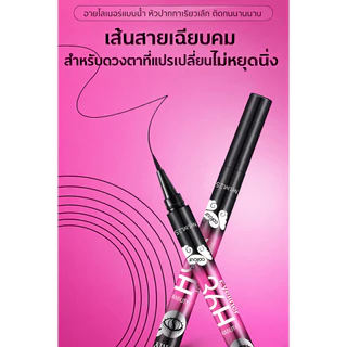 อายไลเนอร์ กันน้ำ กันเหงื่อ เส้นคม เขียนง่าย B129