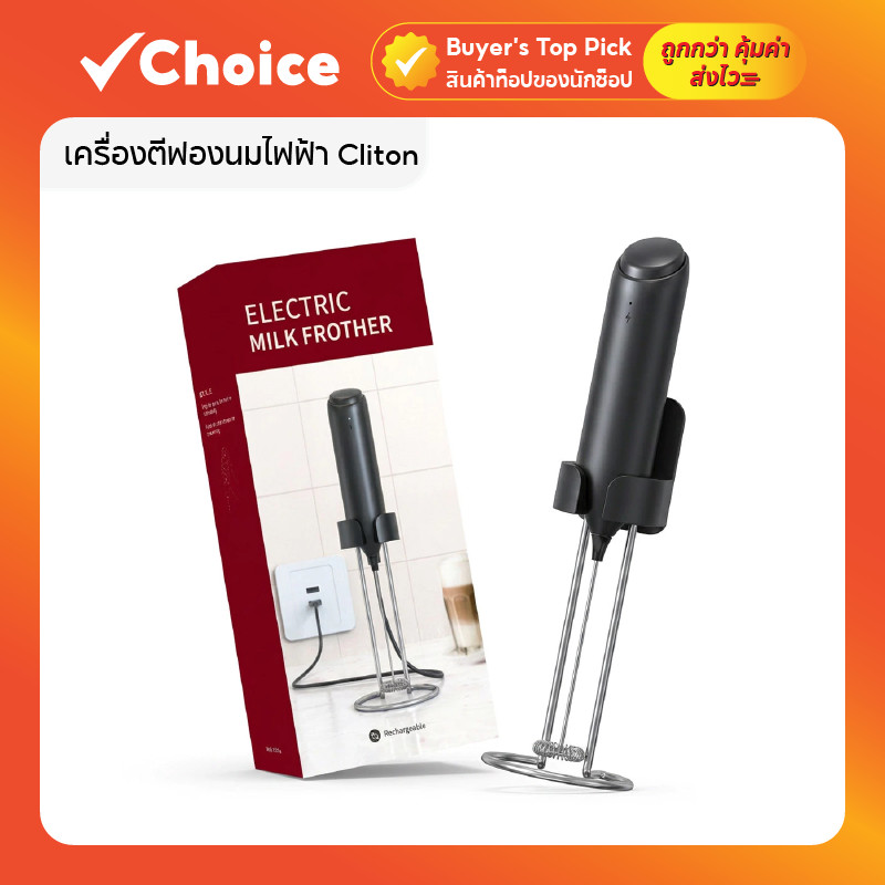เครื่องตีฟองนมไฟฟ้า Cliton แบบชาร์จได้ สีดำ พร้อมสายชาร์จ USB ผสมเกรดอาหาร สำหรับกาแฟ มัทฉะ ช็อกโกแลตร้อน ฟองนุ่มถึกทน
