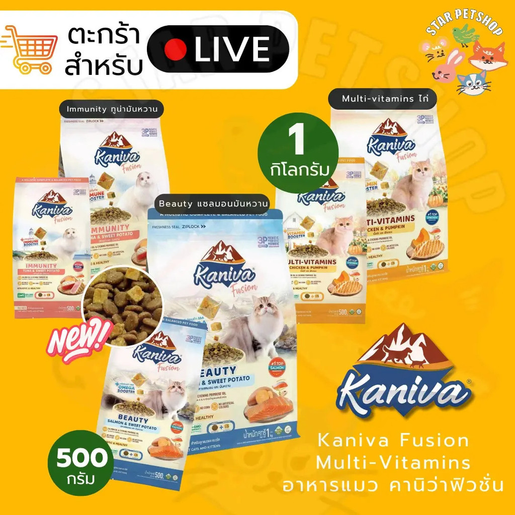{ Live } Kaniva Fusion Multi-Vitamins อาหารแมว Kaniva Fusion booster multivitamins & 3P biotics ขนาด