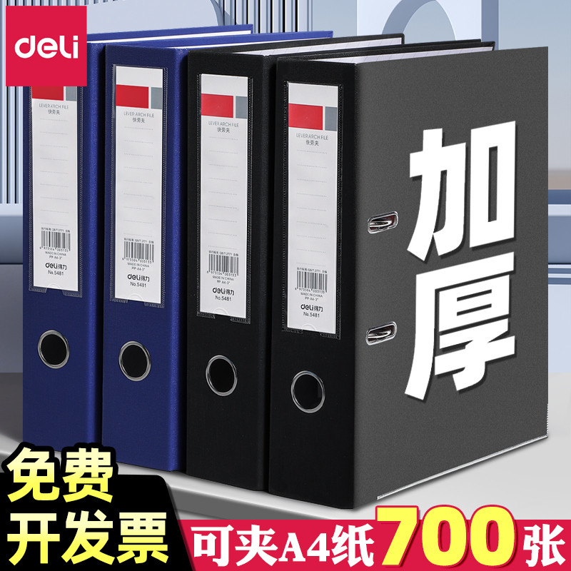 Deli Fast Work Folder Perforated Folder Loose-leaf Perforated Fast Work Folder Data Book Storage Org