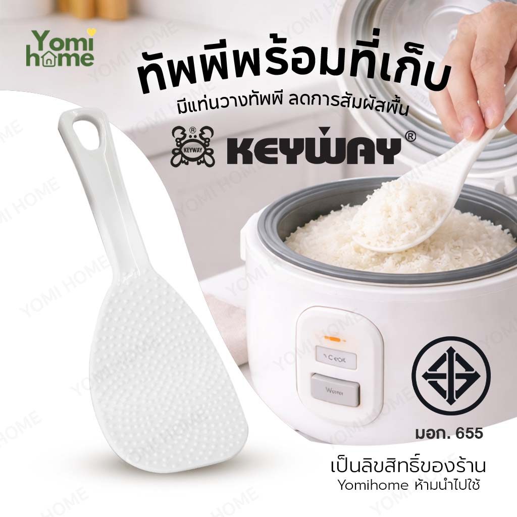 Yomihome ทัพพีตักข้าวพร้อมที่เก็บ รุ่น R-2352 ทัพพีข้าวKeyway มีที่วางในตัว