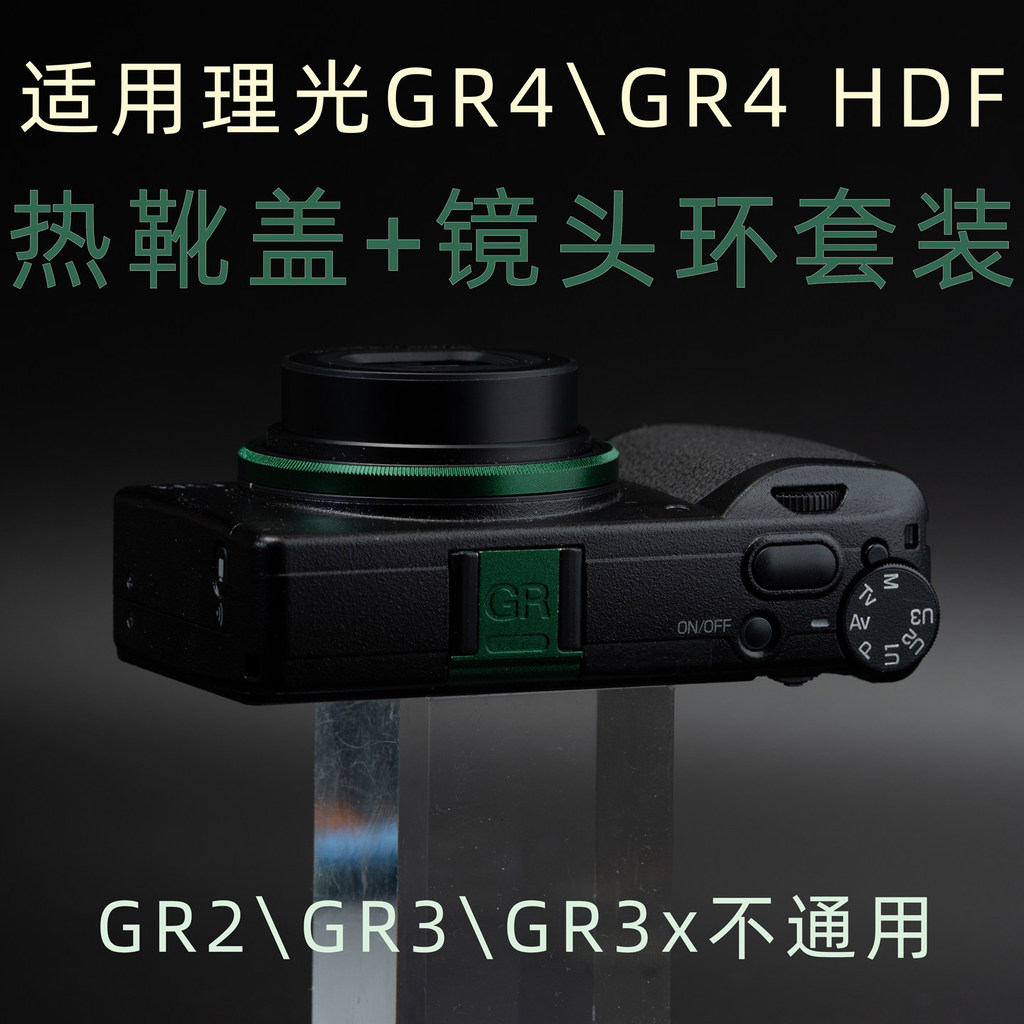 เหมาะสําหรับ Rico GR4 GR4 HDF Hot Shoe Cap + เลนส์แหวนสีเดียวกันชุดโลหะสีกล้องอุปกรณ์เสริม