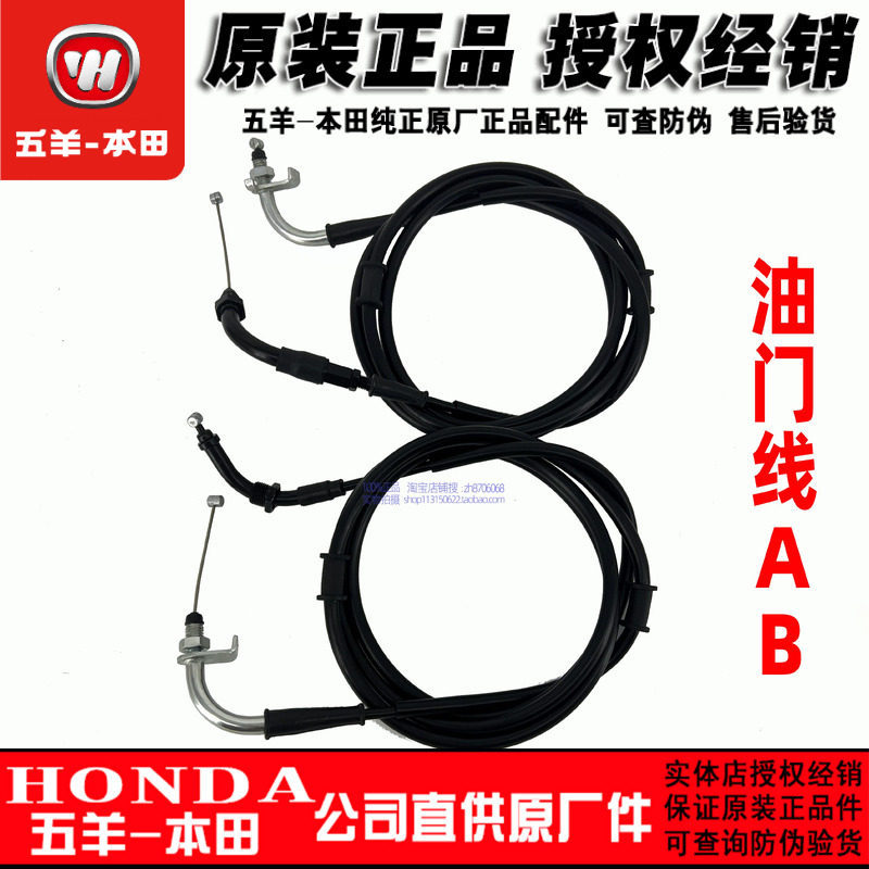 Wuyang Honda Preating Shark Throttle Line Phantom Shark Swift Shark 125T-9A125T-10125T-7A Double Thr
