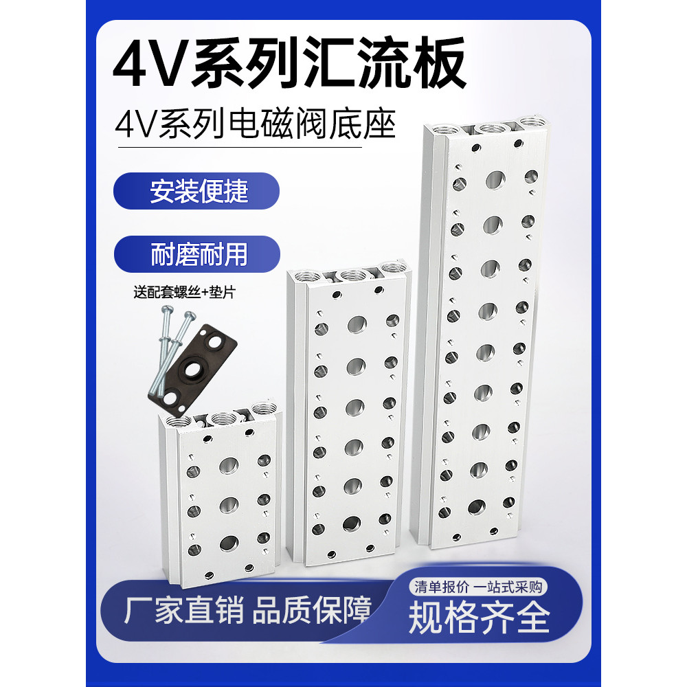 Lazawa 200M Solenoid วาล์วฐาน 4V210-08 การเชื่อมต่อ 300M Busbar 2F3F4F5-Bit Linkage Board 4V110