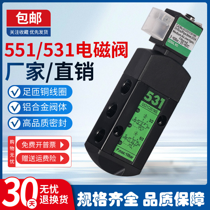 ตรวจสอบวาล์วนิวเมติกโซลินอยด์วาล์ว G551A001MS/G531C001MS/G531C017MS/002M/SCG531