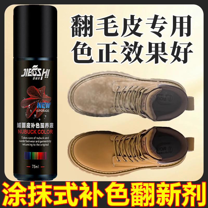 Suede อาหารเสริม Color Nourishing Liquid Frosted Suede Suede Suede Refurbishment Colorant ชุดทําความ