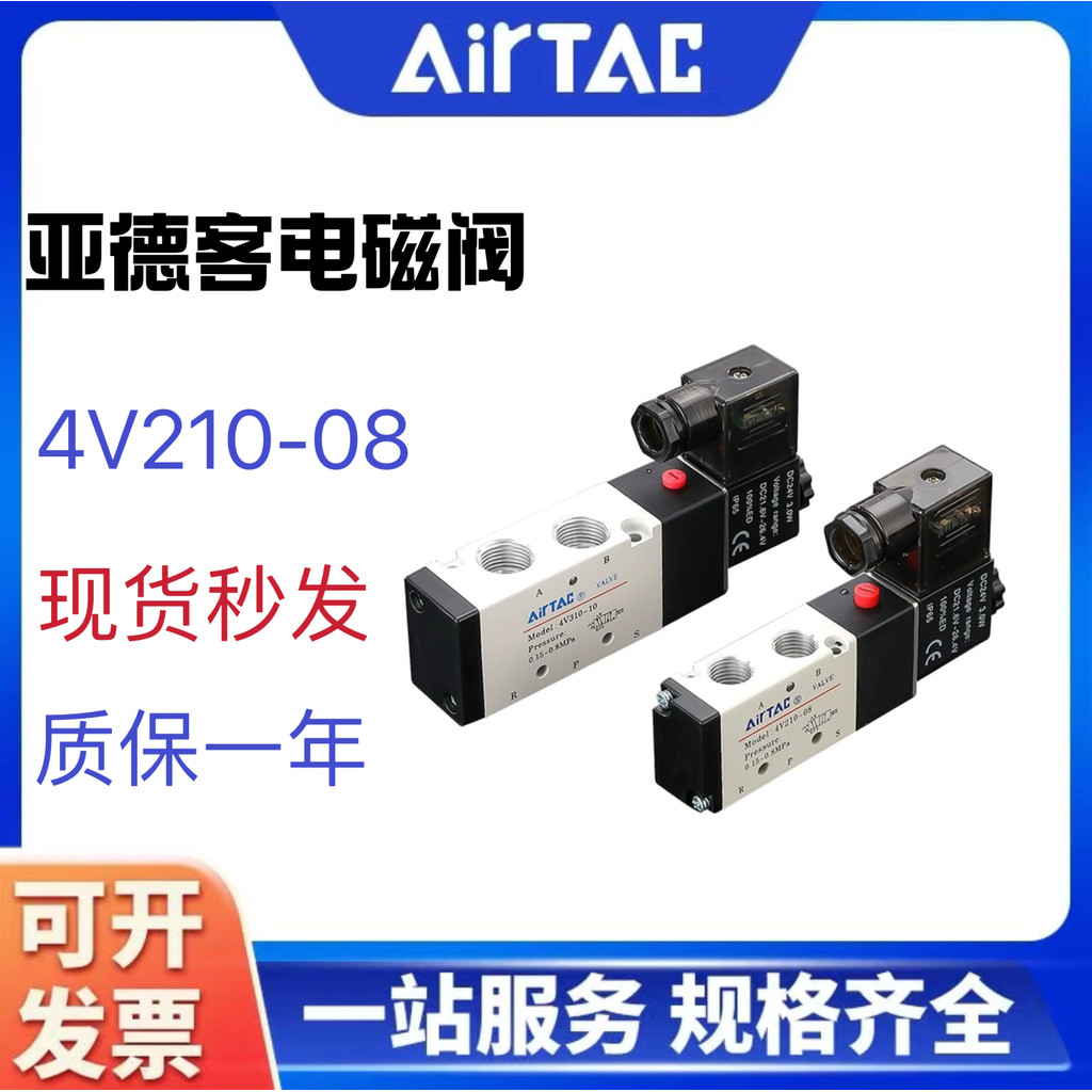 Original Yadeke Solenoid วาล์ว 4v210-08/4V310-10/4V410-15 4V-06/4V220/DC24V