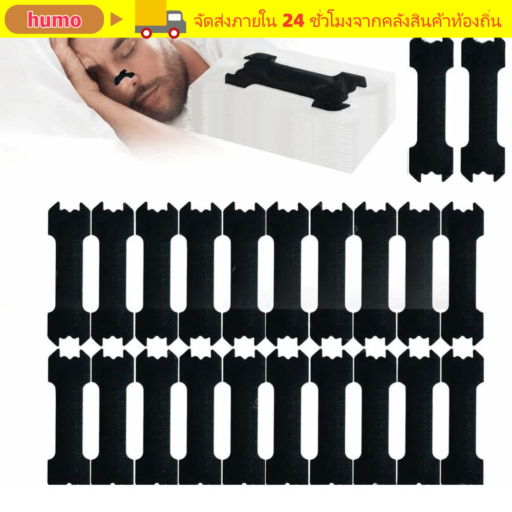HUMO Nose Strips 10/30 ชิ้น ช่วยในการหายใจ ลดเสียงกรน ระบายอากาศ ไม่ก่อให้เกิดภูมิแพ้