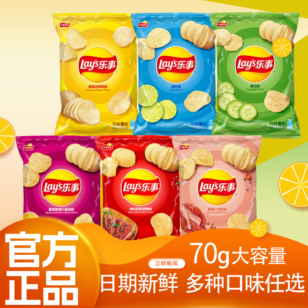 เลย์ มันฝรั่งทอดกรอบรสแตงกว่าและบาร์บีคิว ขนาด 70 กก. แพคเกจใหญ่ อร่อยสุดๆ สำหรับคนรักของทานเล่น