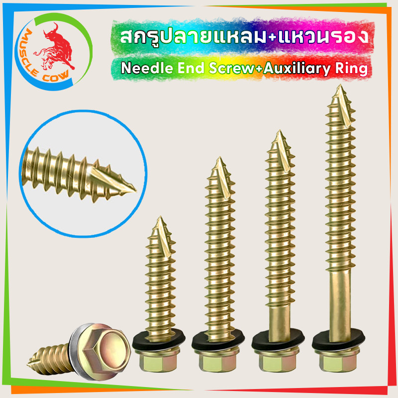 MUSCLE COW สกรูเกลียวปล่อย เบอร์ 10, แหวนยาง,  ขนาดต่างๆ (1 กล่องมี 100 ตัว) น๊อต, ยึดไม้, ยึดเหล็ก, เหล็กฉาก, เมทัลชีท