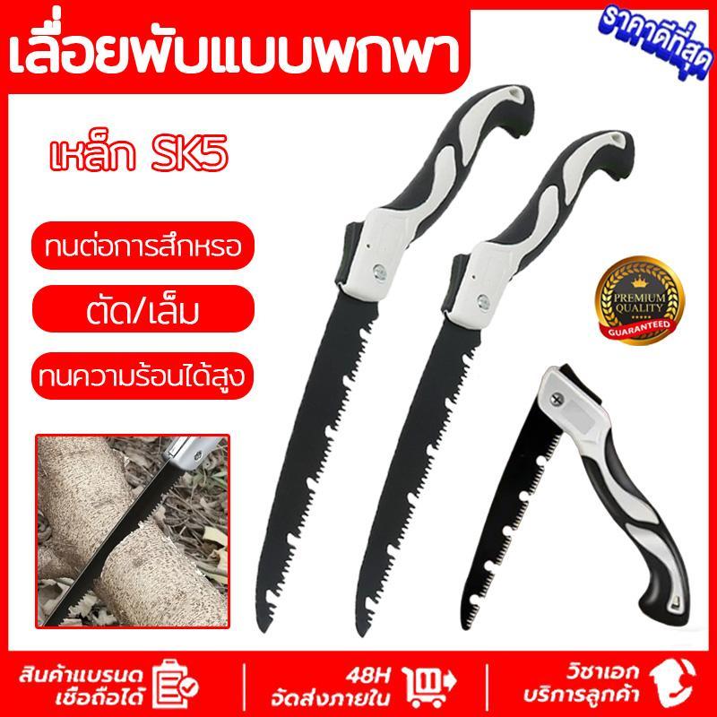 เลื่อยมือพับได้ ขนาด 40cm/53cm/62cm/75cm วัสดุ SK5 ตัดไม้ ตัดกิ่ง พกพาสะดวก ทนต่อสึกหรอ ป้องกันสนิม ทนต่อการกัดกร่อน