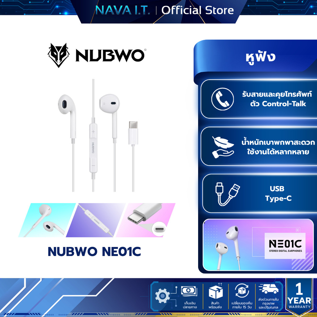 NUBWO NE01C หูฟัง earphones รุ่น ne01C