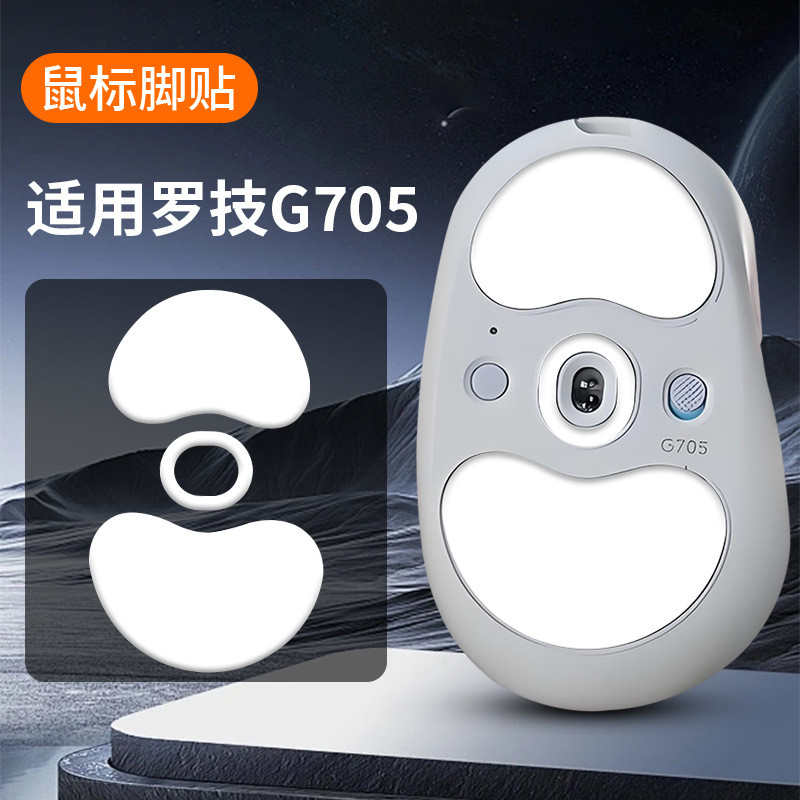 เหมาะสําหรับ Logitech G705 เมาส์สติกเกอร์เท้าสติกเกอร์เท้า g705 Foot Pad Teflon ช่วยลื่นโค้ง Foot Pa