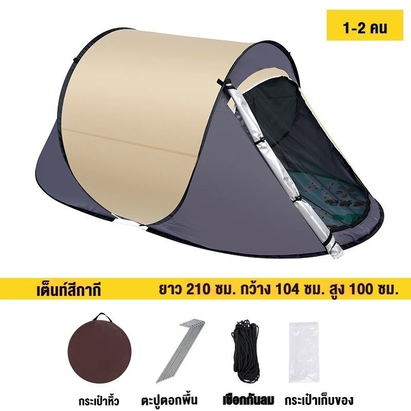 เต็นท์แคมป์ปิ้ง กางอัตโนมัติ 1-2 คน กันฝน กันแดด UV50 thumbnail 9