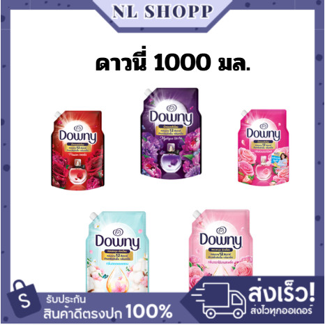 [1 ถุง] ดาวน์นี่ น้ำยาปรับผ้านุ่ม ถุงเติม 950-1000มล. DOWNY FABRIC SOFTENER BAG REFILL 1100 ML.