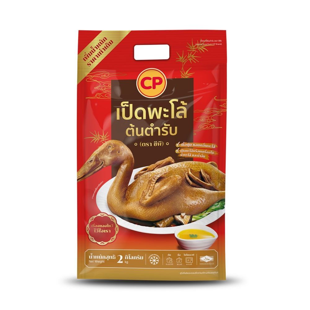 ซีพี เป็ดพะโล้ต้นตำรับแช่แข็ง 2 กก. CP FROZEN ORIGINAL SOYA DUCK 2 KG