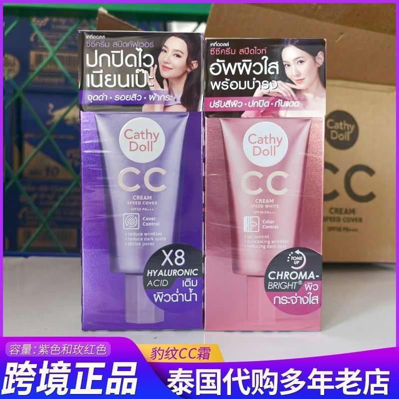 การประกันภาษี ~ ประเทศไทย Karmarts Karmarts Doll Leopard Print CC Cream Moisturizing Makeup Primer ค
