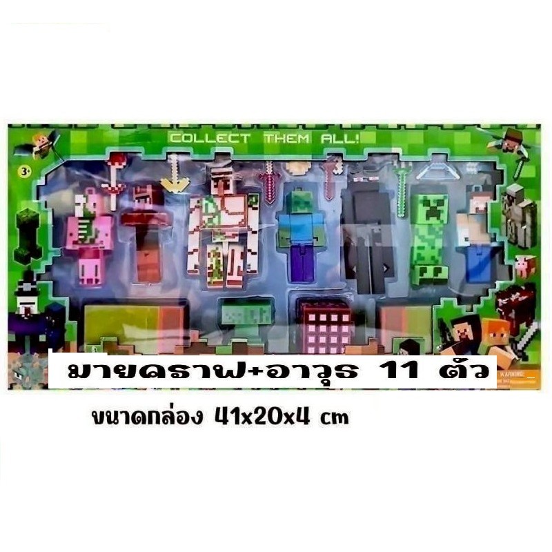 บล็อคและตัวต่อ มายเวิล์ด  โกเลม ชุดกล่อง7ตัว (ใหญ่)+อุปกรณ์ ..