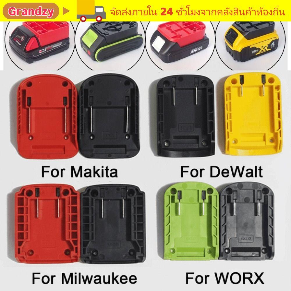 GRANDZY อะแดปเตอร์ DIY, ขั้วต่อแบตเตอรี่ทนทานแบบพกพา, ฐานยึด ABS สําหรับ Makita/DeWalt/WORX/Milkwaukee แบตเตอรี่ลิเธียม 18V