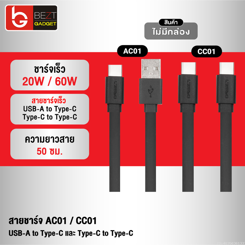 [ส่งด่วน] Orsen by Eloop AC01 CC01 สายชาร์จ USB Type C ชาร์จเร็ว 20W / 60W สายแบน สายสั้น 50ซม. PD QC2.0