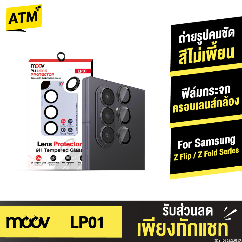 [ส่งด่วน] Moov LP01 ฟิล์ม เลนส์กล้อง สำหรับ Samsung Z Flip 7 Z Fold 7 6 5 4 Series ฟิล์มกล้อง กันรอย