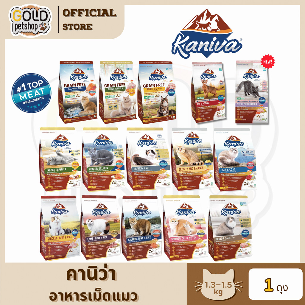 Kanivaคานิว่า (1-1.5kg) อาหารเม็ดน้องแมว