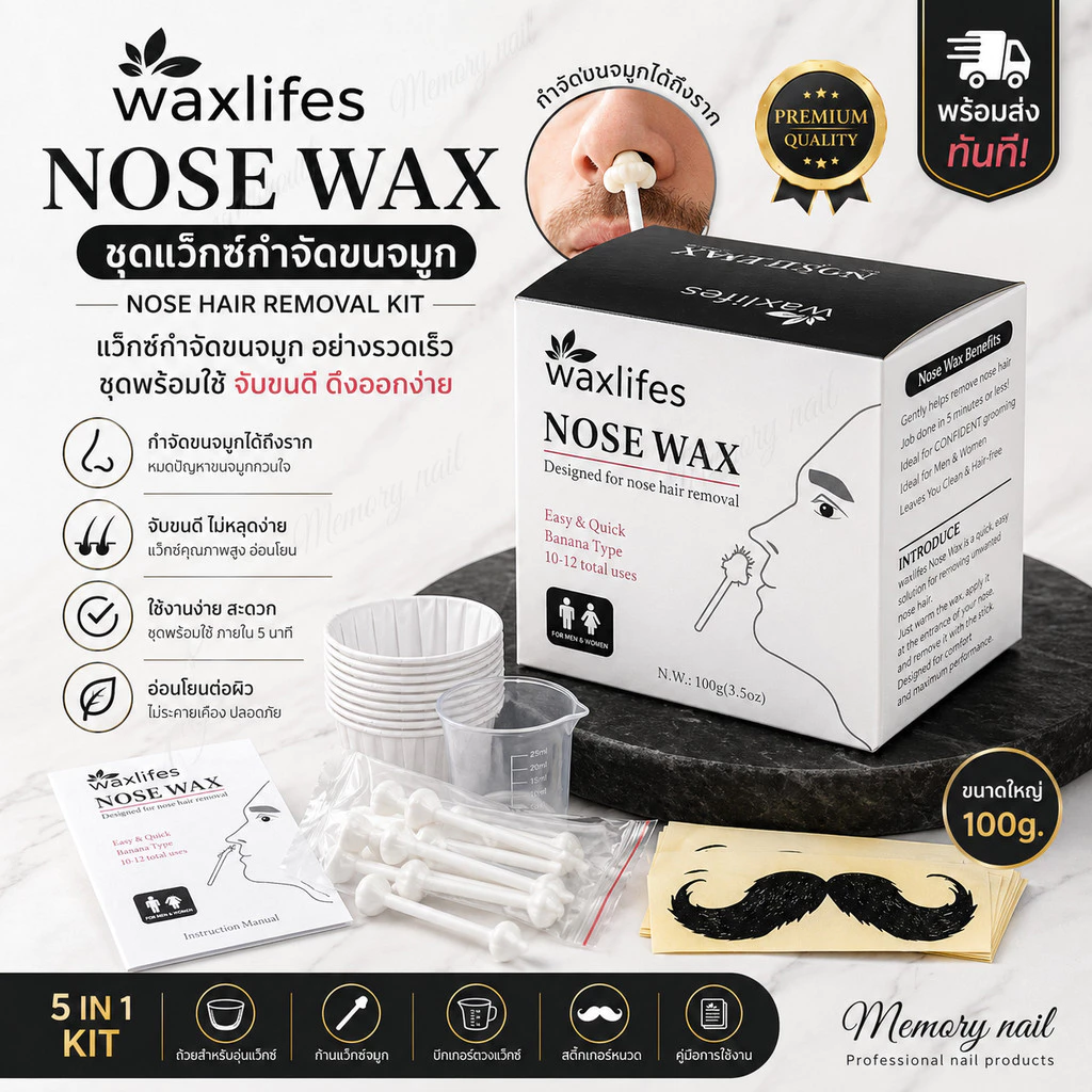 (กล่องใหญ่) 👃 ชุดแว๊กซ์ขนจมูก waxlifes 👃 แว๊กซ์กำจัดขนจมูก อย่างรวดเร็ว 👃 wax Nose hair removal 👃 ชุดกำจัดขนจมูก ขนหู...