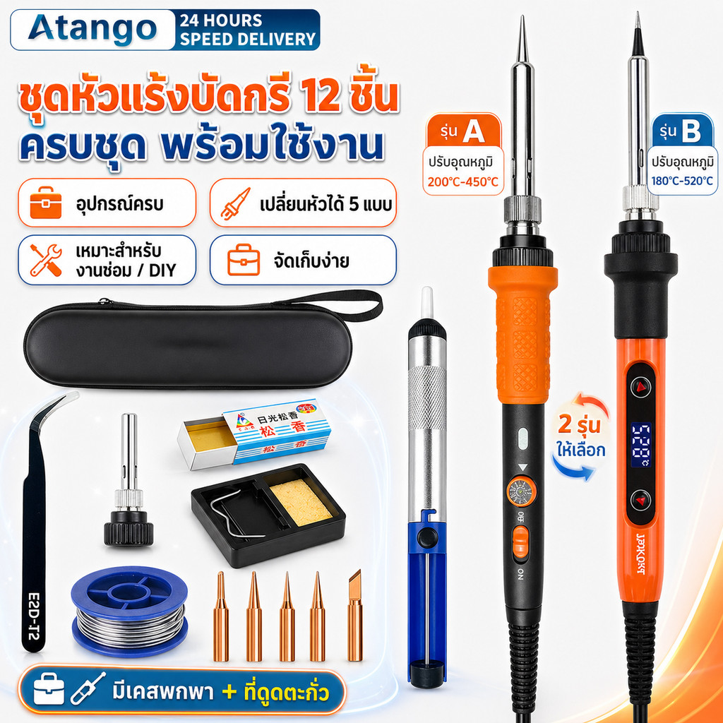 หัวแร้งบัดกรี 80W หัวแร้งไฟฟ้า ชุด12ชิ้น จอLCD ปรับอุณหภูมิได้180-520°C 220V ร้อนเร็ว ชุดเครื่องมือเชื่อม Soldering Iron