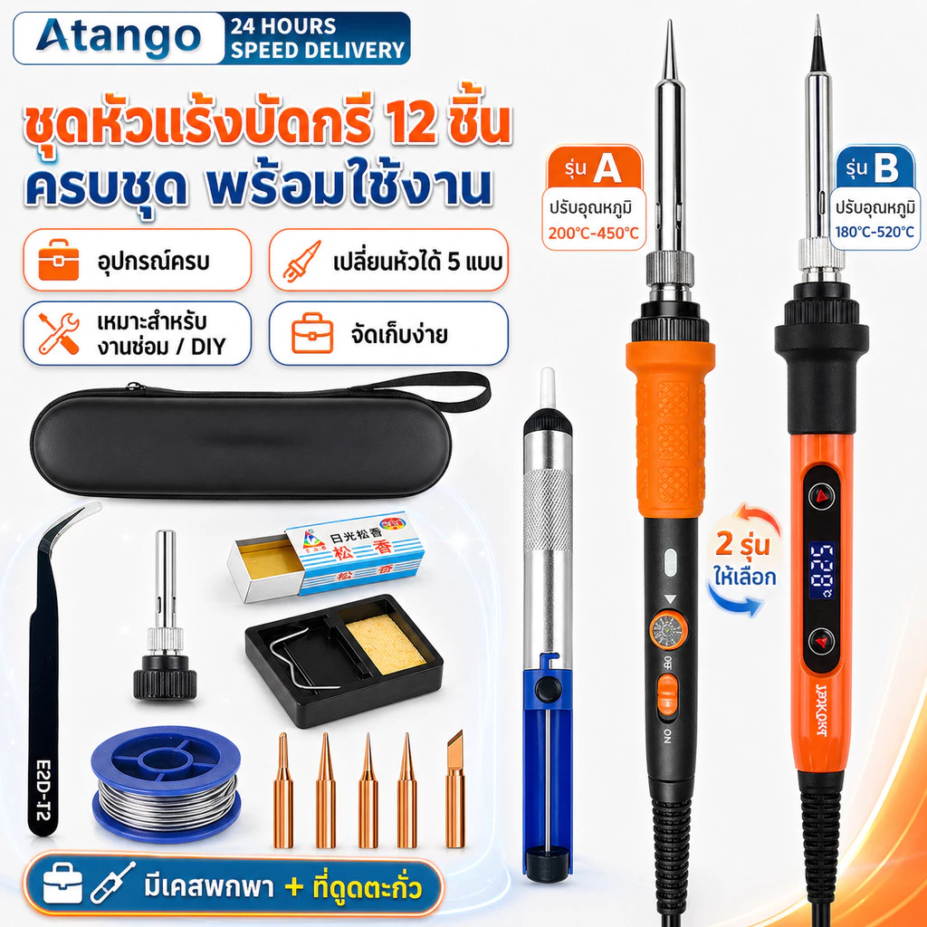 หัวแร้งบัดกรี 80W หัวแร้งไฟฟ้า ชุด12ชิ้น จอLCD ปรับอุณหภูมิได้180-520°C 220V ร้อนเร็ว ชุดเครื่องมือเชื่อม Soldering Iron