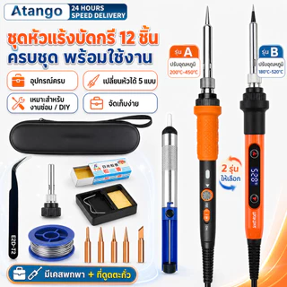 หัวแร้งบัดกรี 80W หัวแร้งไฟฟ้า ชุด12ชิ้น จอLCD ปรับอุณหภูมิได้180-520°C 220V ร้อนเร็ว ชุดเครื่องมือเชื่อม Soldering Iron