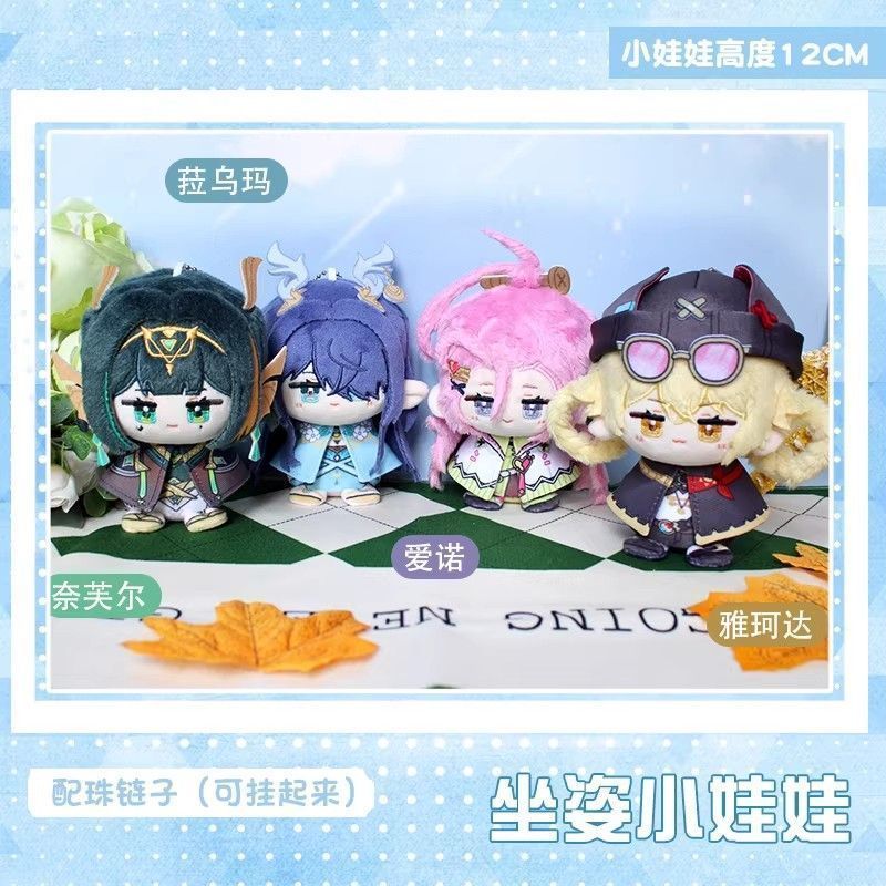 Genshin Impact นั่ง Plush 10 ซม.พิมพ์ปลาดาว Body Lauma Jahoda Nefer จี้ตุ๊กตา