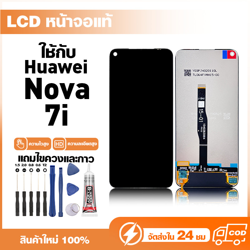 LCD Display หน้าจอแท้ ใช้สำหรับ Huawei Nova 7i หน้าจอความละเอียดสูง ชุดหน้าจอ จอ ใช้กับ หัวเว่ย nova