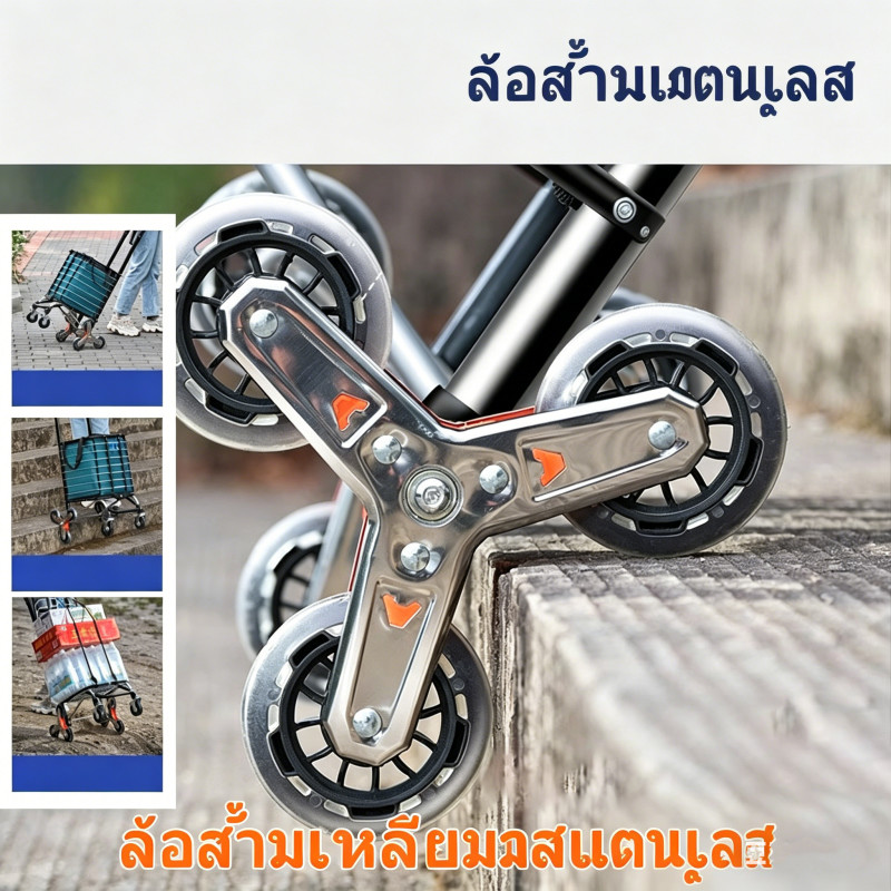 ล้อสามเหลี่ยมขึ้นบันได 1 คู่ อะไหล่รถเข็นช็อปปิ้ง ล้อรถเข็นตะกร้า เคลื่อนที่ขึ้นบันไดได้สะดวก