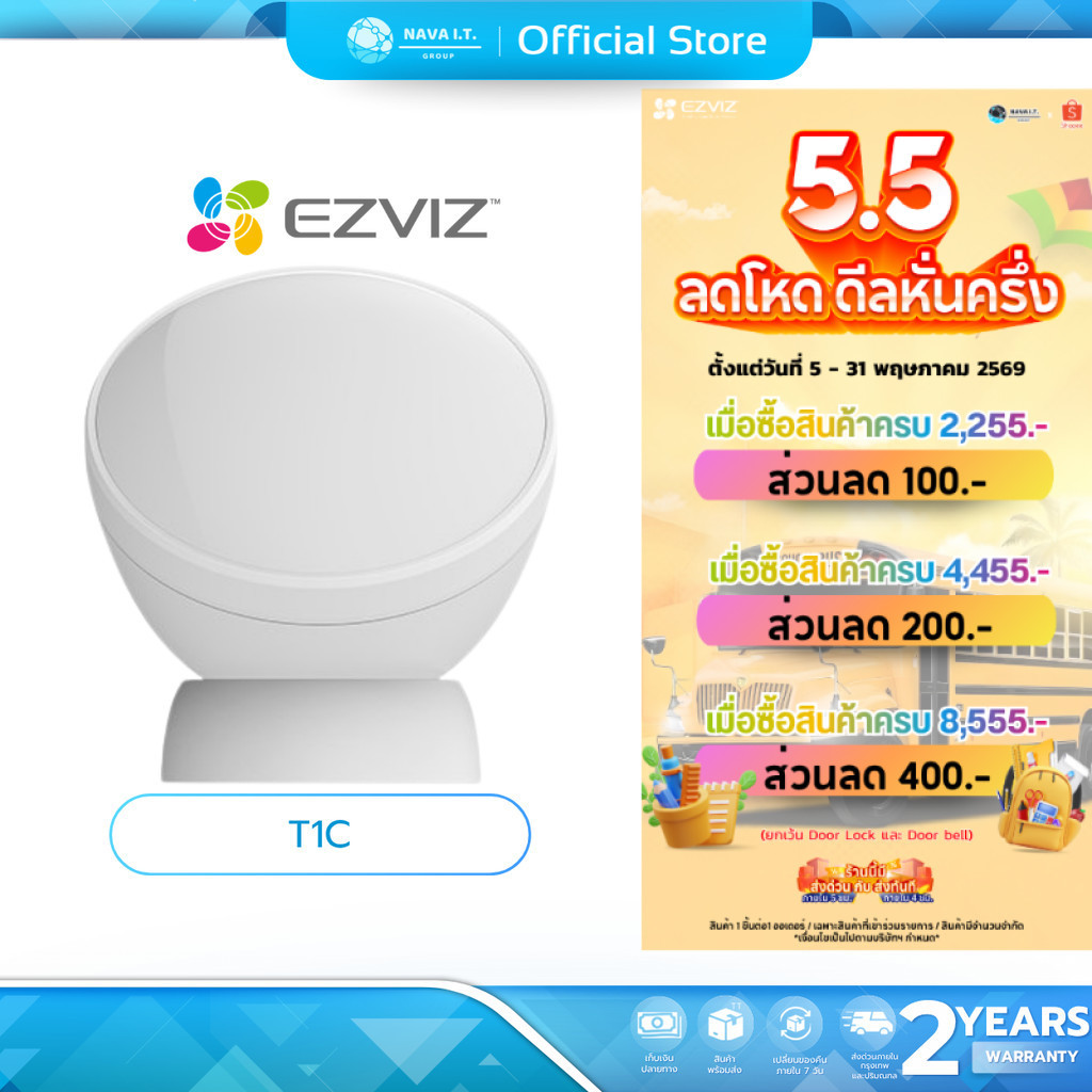(มีส่งด่วน) EZVIZ T1C PIR Monitor Sensor เซนเซอร์ตรวจจับความเคลื่อนไหวด้วยแบตเตอรี่สูง มีสัญญาณเตือน