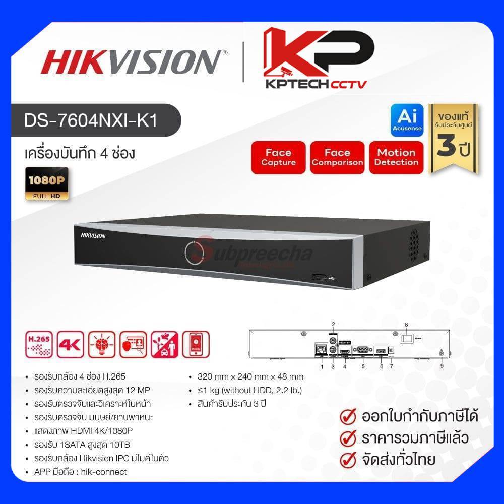 DS-7604NXI-K1 / Hikvision เครื่องบันทึก NVR 4 ch (1 SATA)