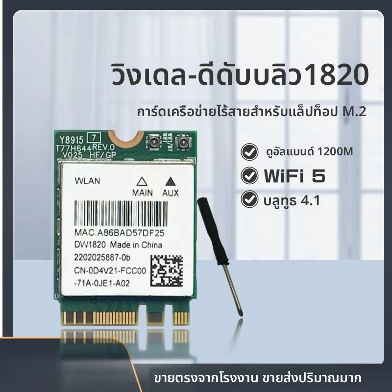 ควอลคอมม์ดั้งเดิม QCNFA344A 5G กิกะบิตแบบสองย่านความถี่ NGFF การ์ดเครือข่ายไร้สาย4.1บลูทูธ1200M DW18