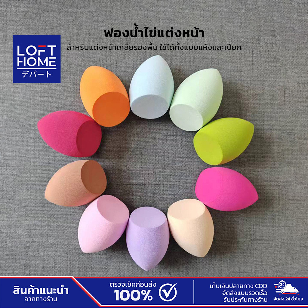 (สุ่มสี/สุ่มแบบ) Beauty Egg Sponge ฟองน้ำแต่งหน้าพัฟไข่ เนื้อนุ่มพิเศษ เกลี่ยง่าย ไม่กินรองพื้น