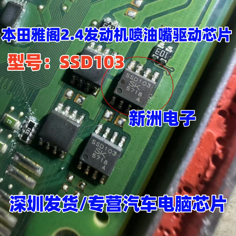 SSD103?SSD103A SK เหมาะสําหรับ Honda รถบอร์ดคอมพิวเตอร์การใช้ฉีด IC ชิป SOP8 ยี่ห้อใหม่นําเข้า