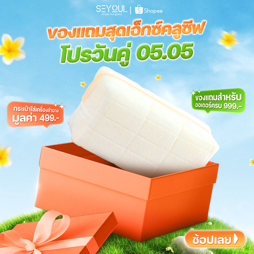 Collagen Jelly Mask SEYOUL เพิ่มความกระจ่างใส, ชุ่มชื้น และ ดูฉ่ำดูเนียน 1 กล่อง x 5 ชิ้น รูปที่ 7