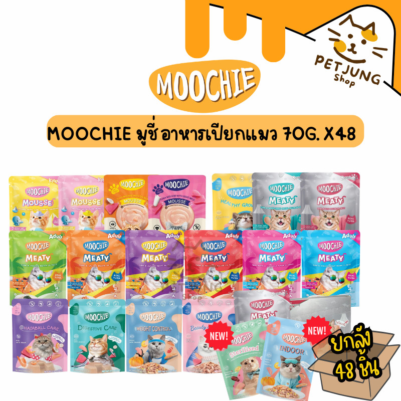 [ ยกลัง 48 ซอง ] Moochie Cat  มูชี่ อาหารเปียกแมว เกรดพรีเมี่ยม ขนาด 70 กรัม