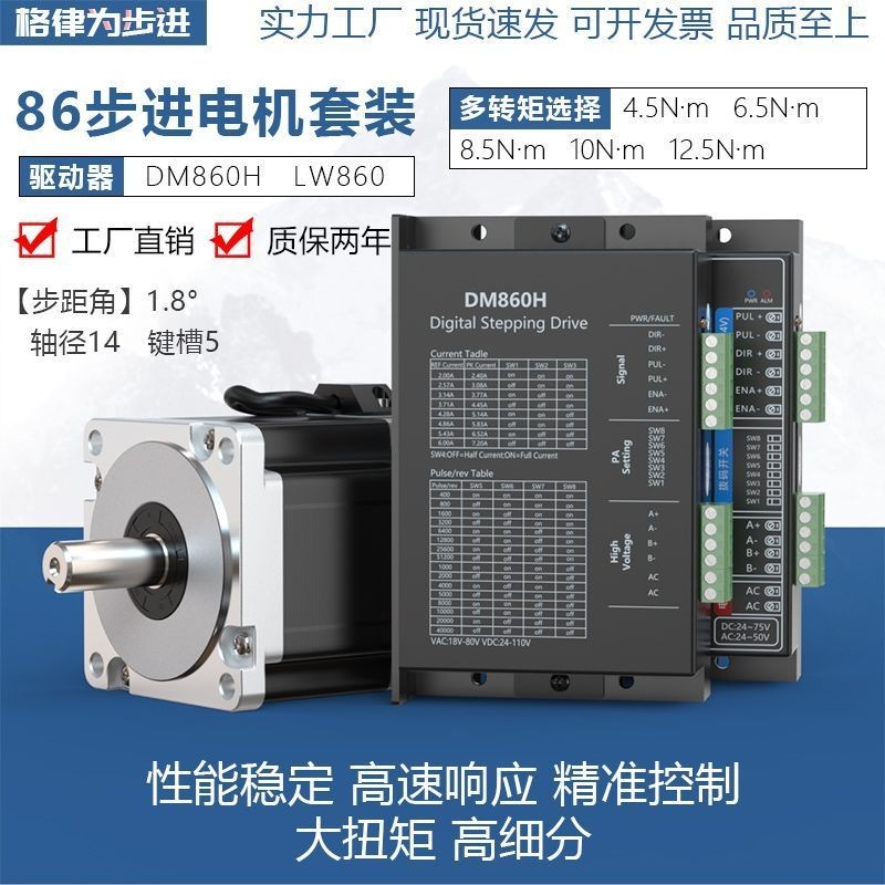 86 Stepper Motor Set + DM860H/LW860H ไดร์เวอร์ประสิทธิภาพสูงพร้อมมอเตอร์ความเร็วสูงมอเตอร์กันน้ํา