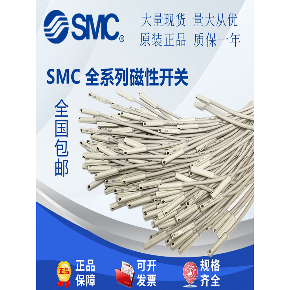 สวิตช์เซ็นเซอร์แม่เหล็กกระบอก SMC ใหม่ล่าสุด D-M9B/M9N/M9P/M9BV/M9NV/M9BL คลังสินค้าพร้อม