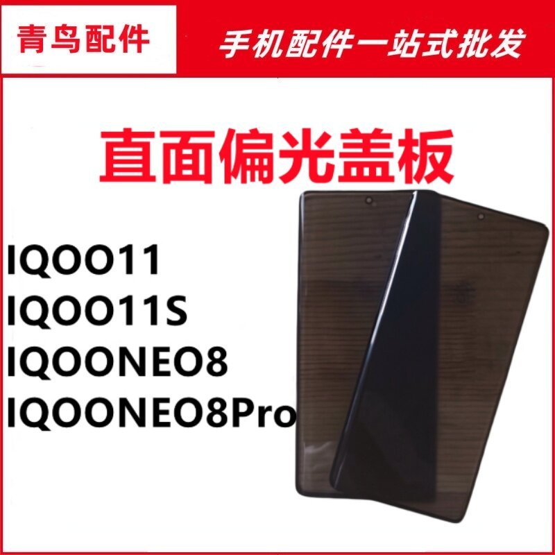 เหมาะสําหรับ VIVO IQOO11 IQOO11S IQOONEO8 IQOONEO8Pro ฝาครอบโพลาไรซ์