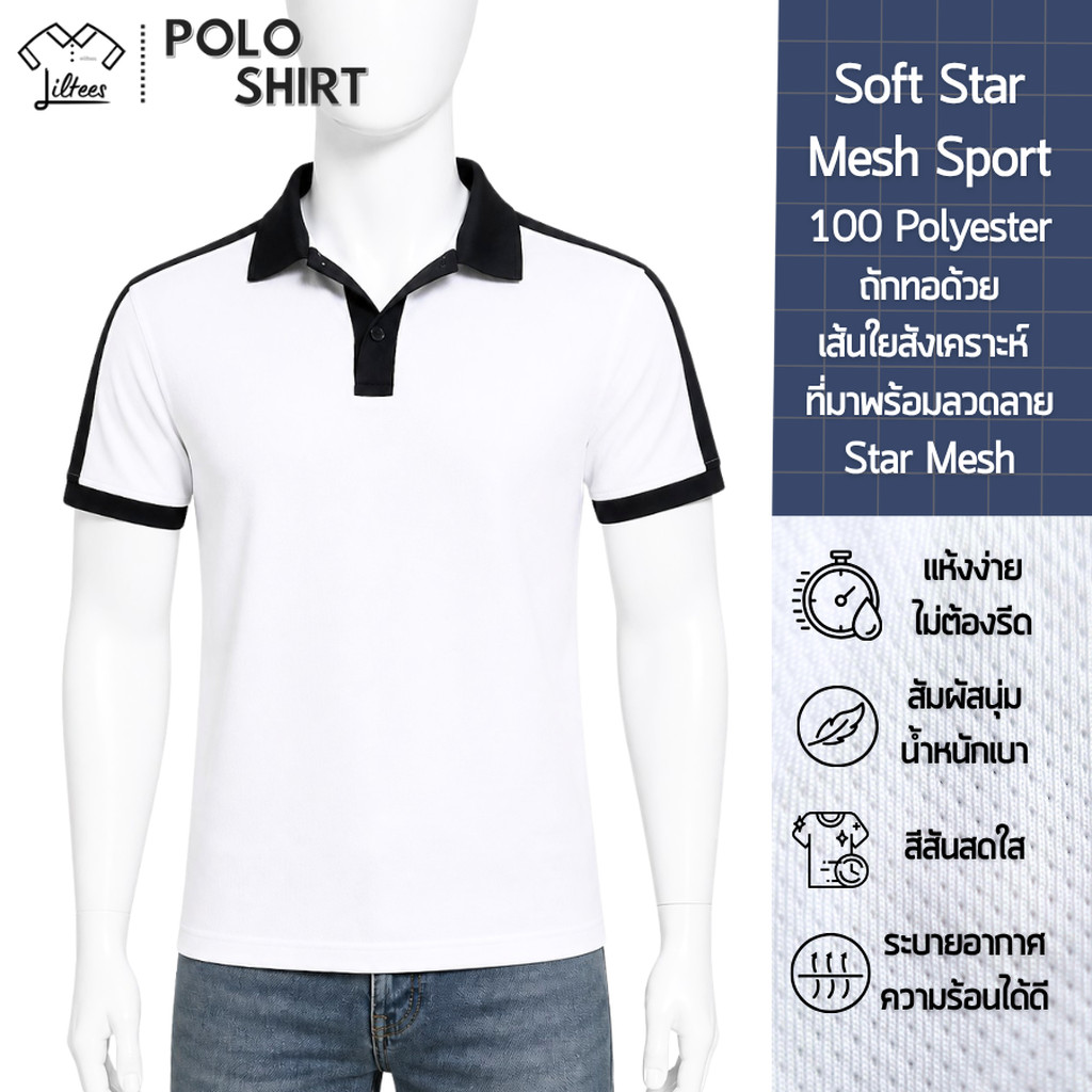เสื้อโปโลสีขาว แต่งสีดำ แขนสั้น เสื้อคอปก เสื้อกีฬา เสื้อวิ่ง เสื้อโปโลแขนสั้น | ผ้ากีฬา SKU-01959