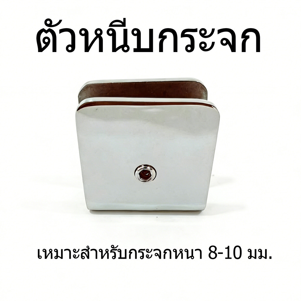 ตัวหนีบกระจกสแควร์ สแตนเลส/สีดำ คลิปยึดกระจกห้องน้ำ ชั้นวางของ ราวบันได ทนทาน