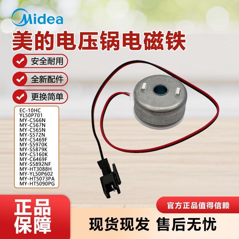เหมาะสําหรับ MY หม้อหุงข้าวอุปกรณ์เสริม MY-C566N S572N YL50P602 P701 HT3088H แม่เหล็กไฟฟ้า