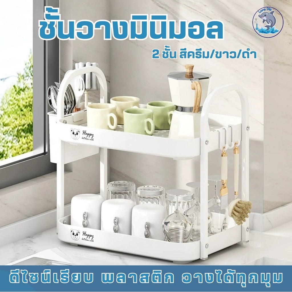 ชั้นวางของพลาสติก อเนกประสงค์ 2 ชั้น มินิมอล แข็งแรงทนทาน