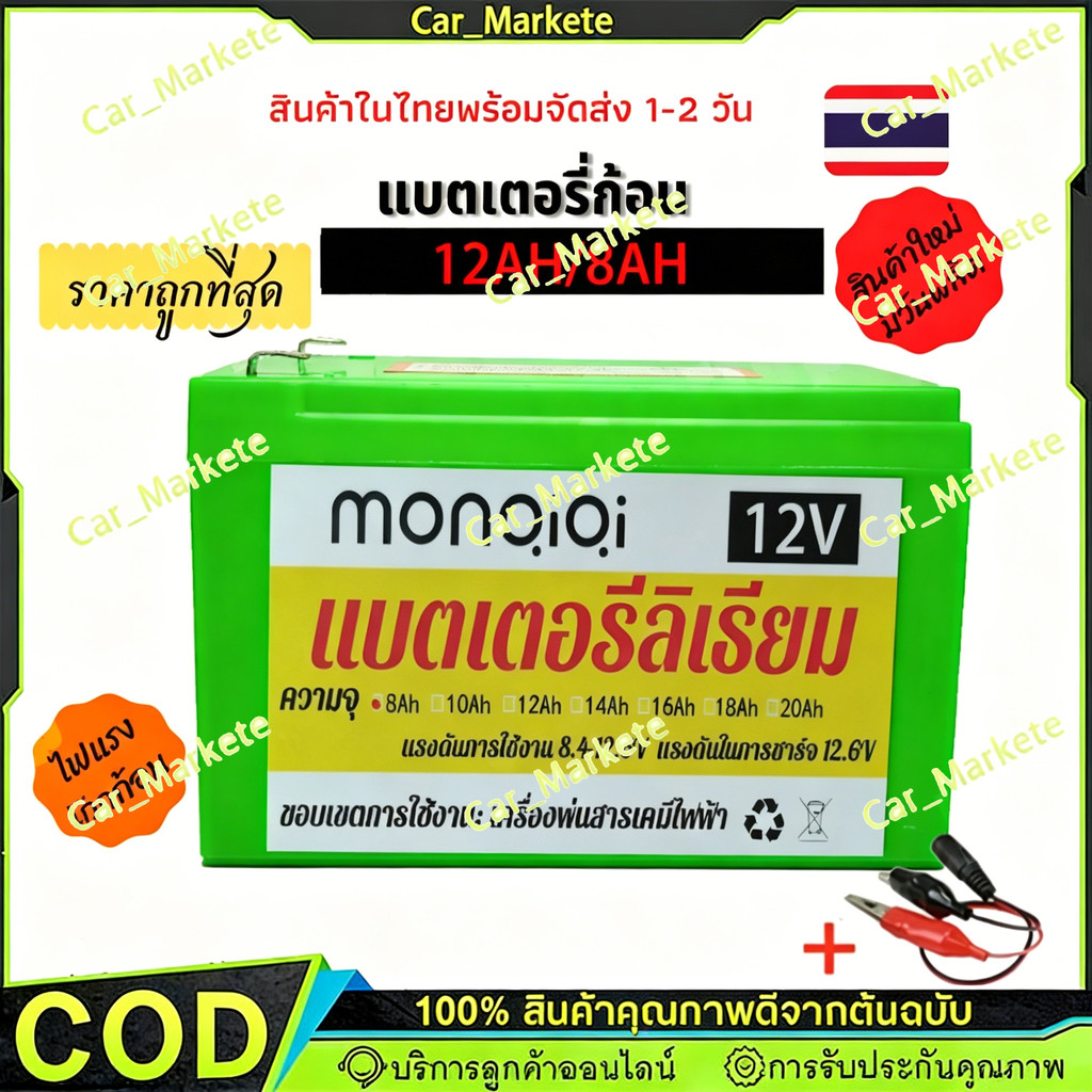 แบตเตอรี่ลิเธียม แท้ มี BMS แบตเตอรี่ 12V12AH 8AH แบตเตอรี่ น้ำหนักเบา ใช้งานได้หลากหลาย เครื่องมือเกษตร เครื่องพ่นยา
