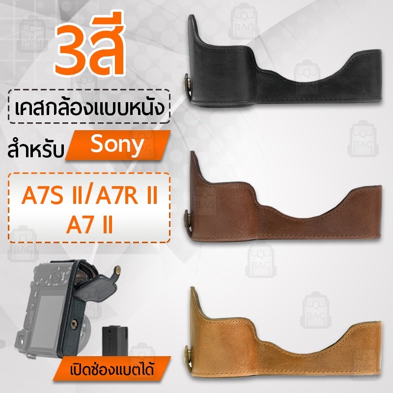 เคสกล้อง Sony Alpha A7S II A7R II A7 II ฮาฟเคส เคส หนัง กระเป๋ากล้อง อุปกรณ์กล้อง เคสกันกระแทก Camera Half Case Bag